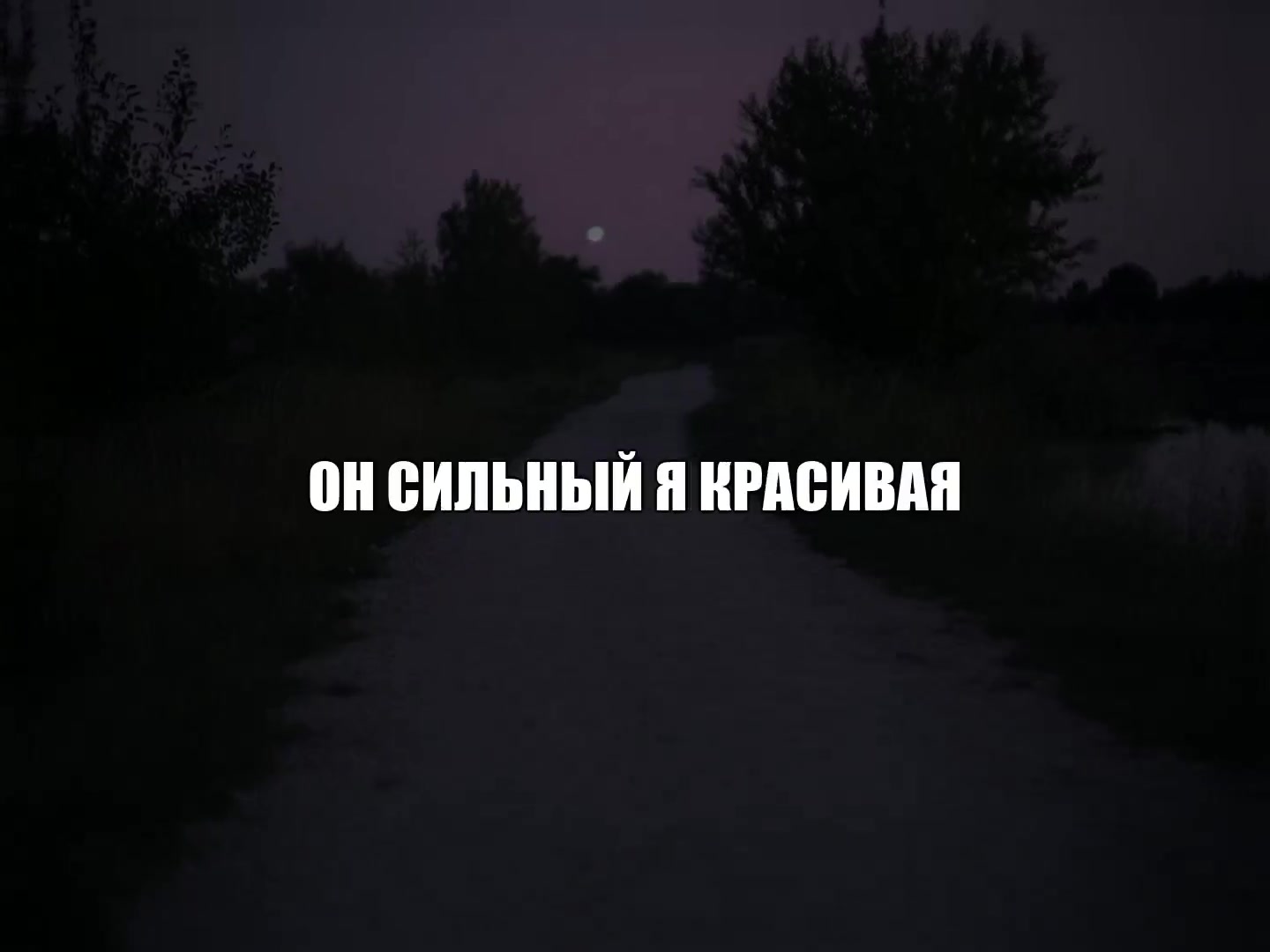 @Звуки для танцев
