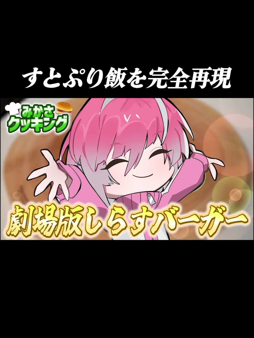 @みかさくん【めておら】