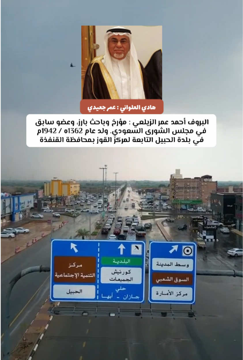 @هادي العلواني القنفذة