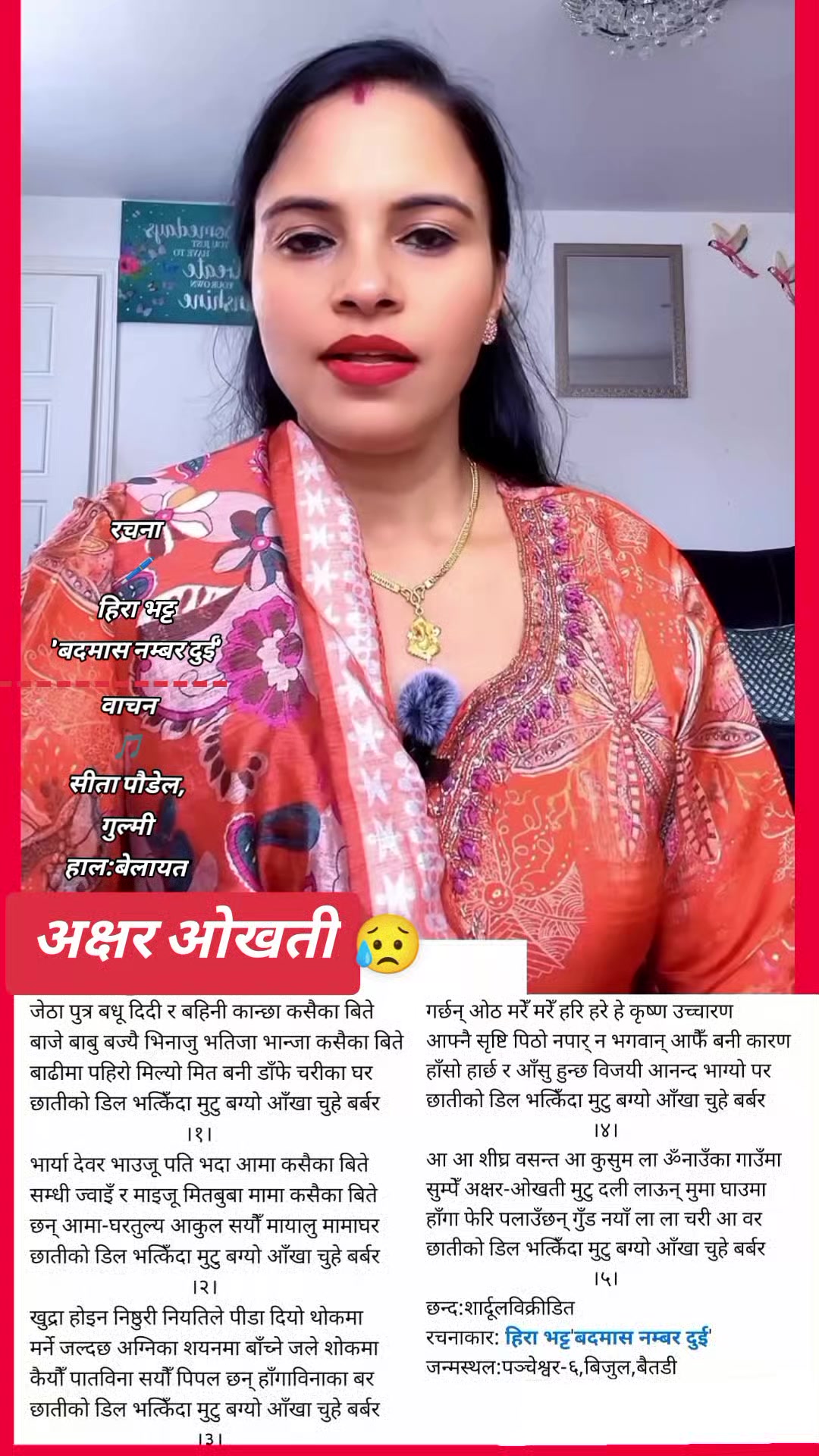 @हिरा भट्ट'बदमास नम्बर दुई'