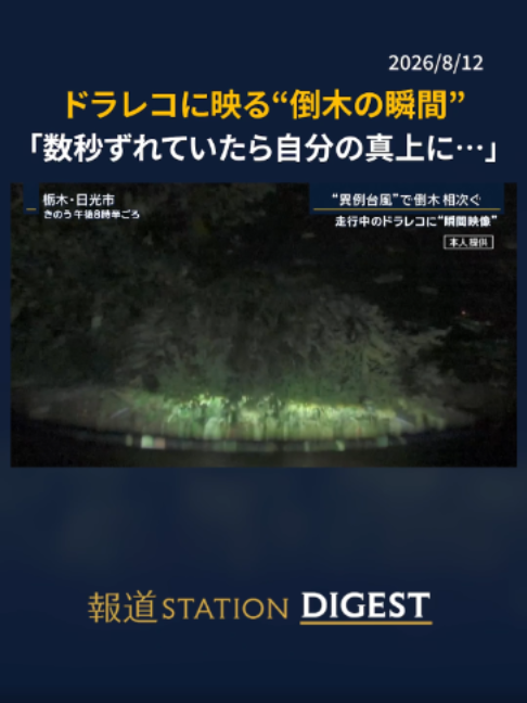 @報道ステーション