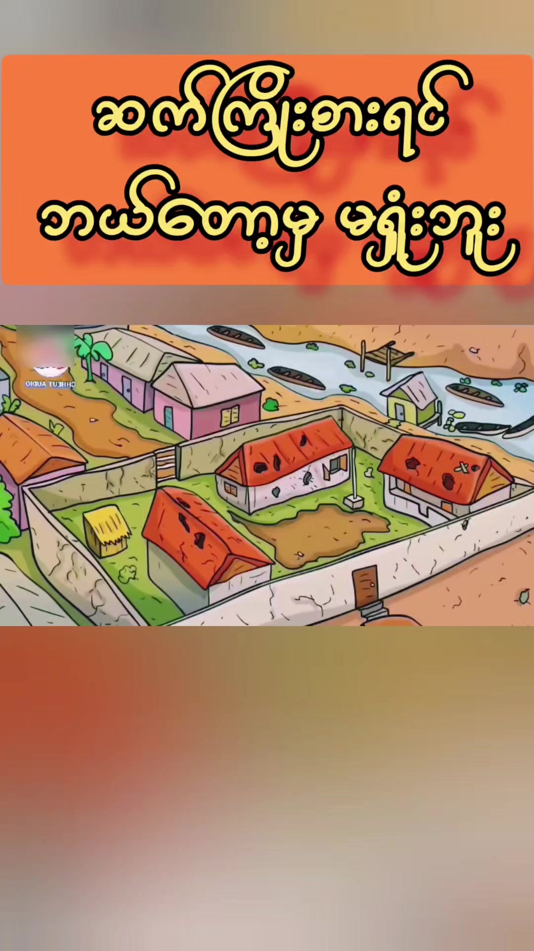 @မမလေဒီခင်ရဲ့ 3D Animation များ