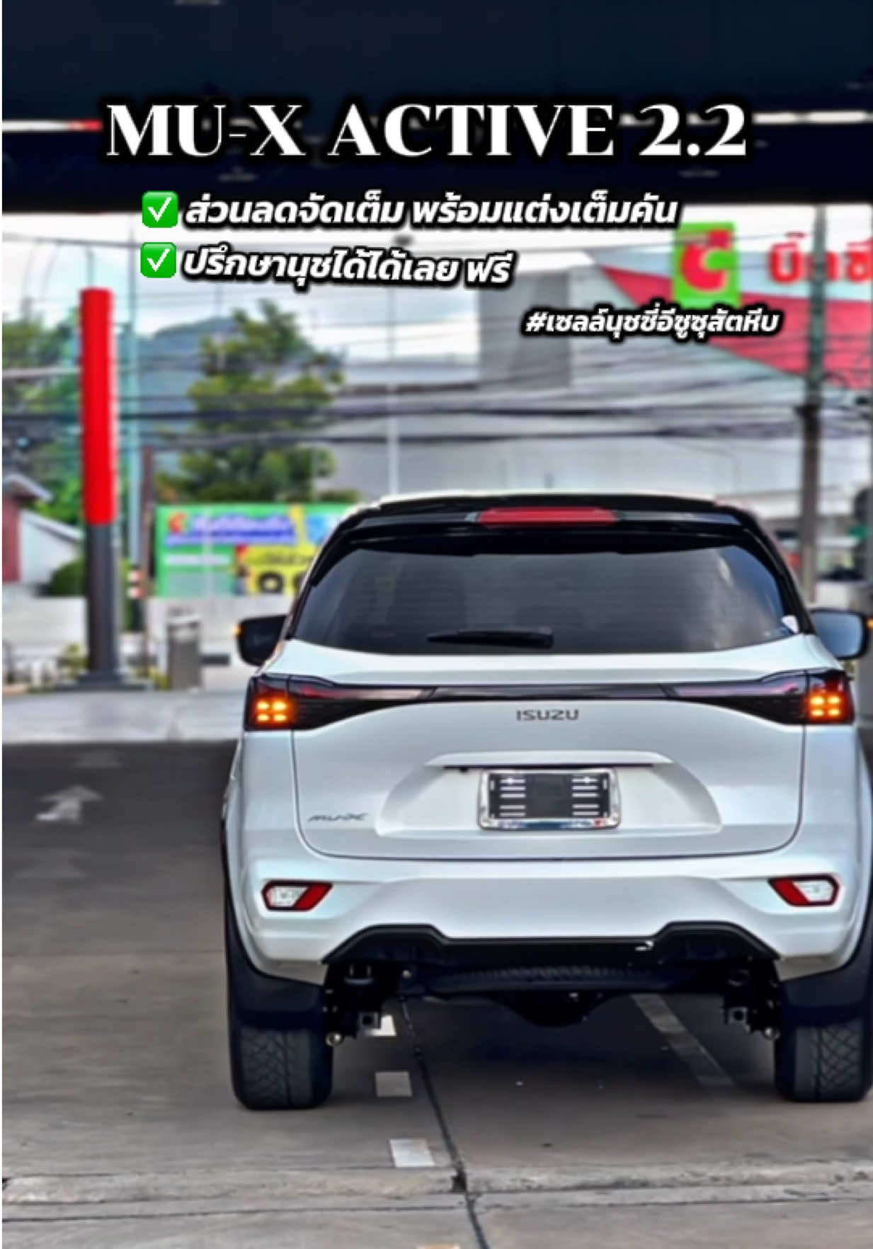 @เซลล์นุชซี่ อีซูซุสัตหีบ