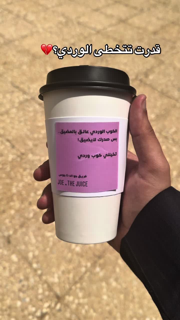 @JOE&THEJUICE KSA