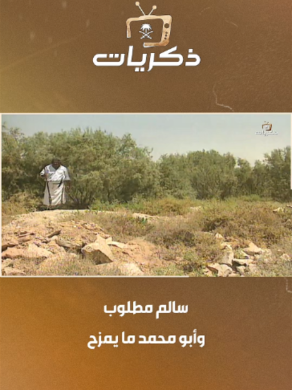@قناة ذكريات