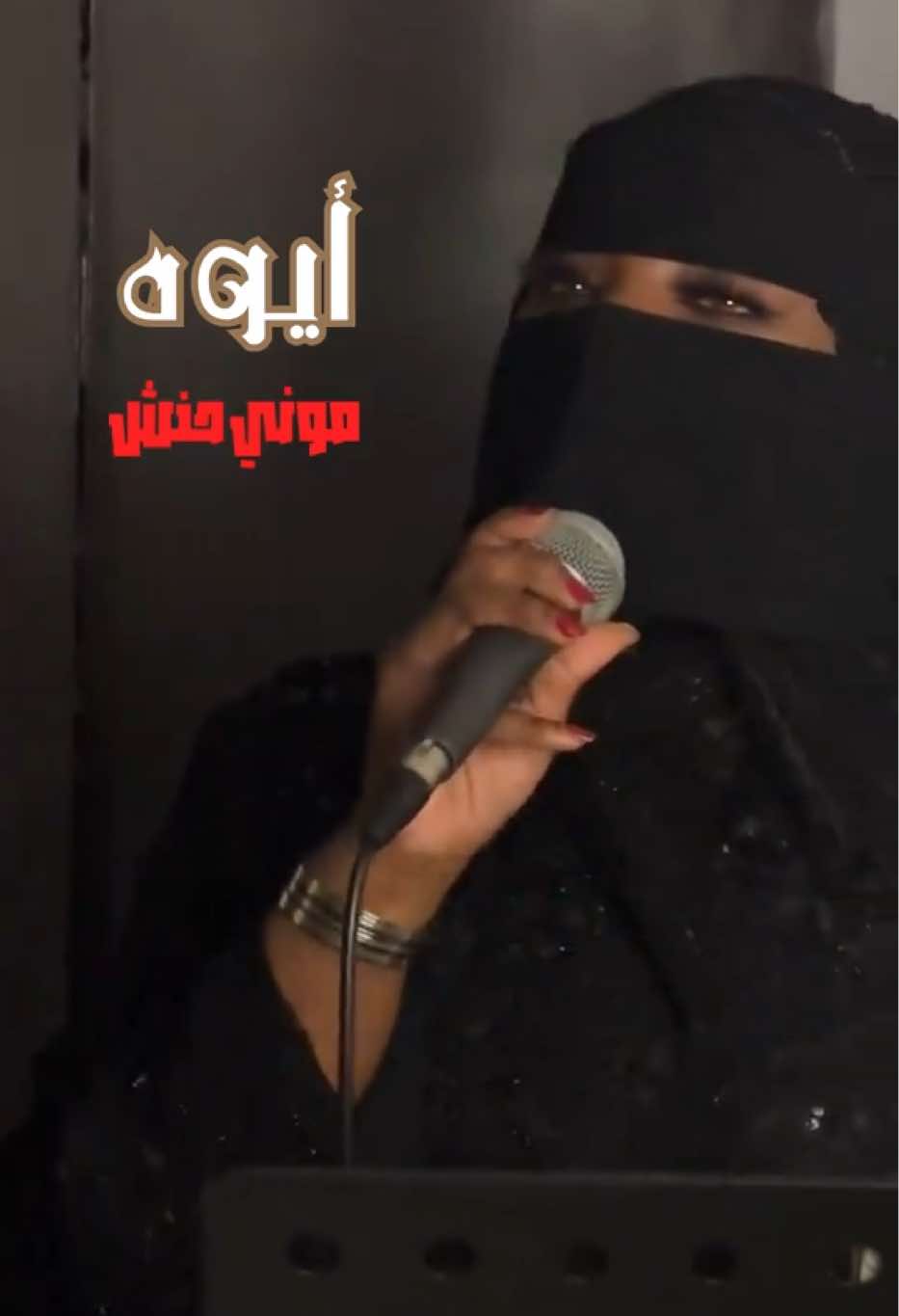 @موني حنش 🎤🇸🇦🎼