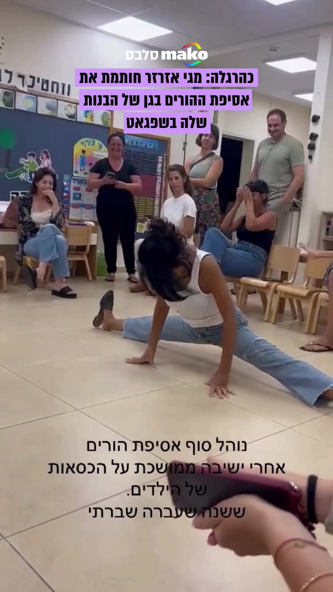 @Mako סלבס