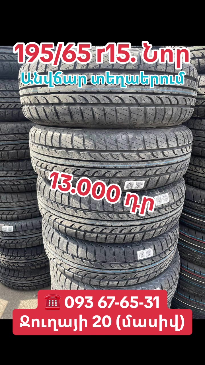 @Անվադողեր / anvadoxer