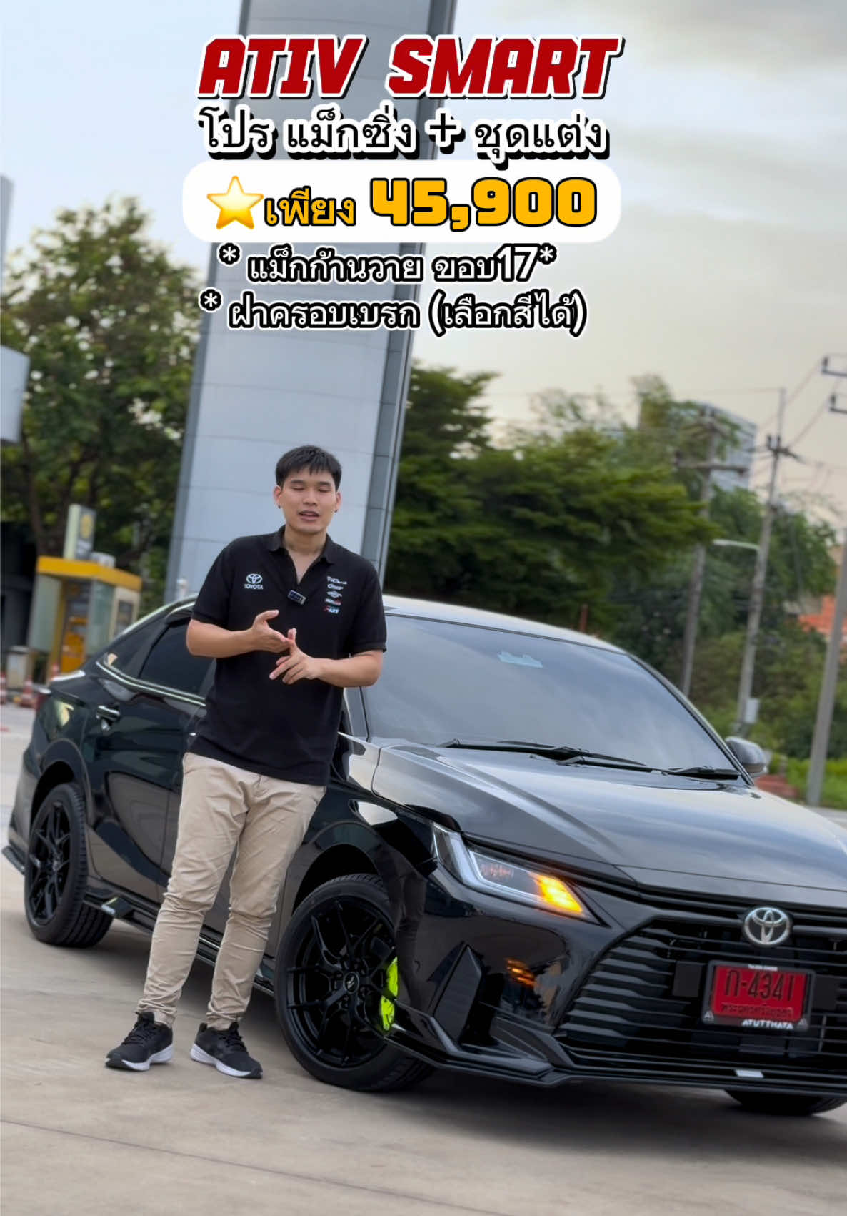 @ซัน โตโยต้าป้ายแดง