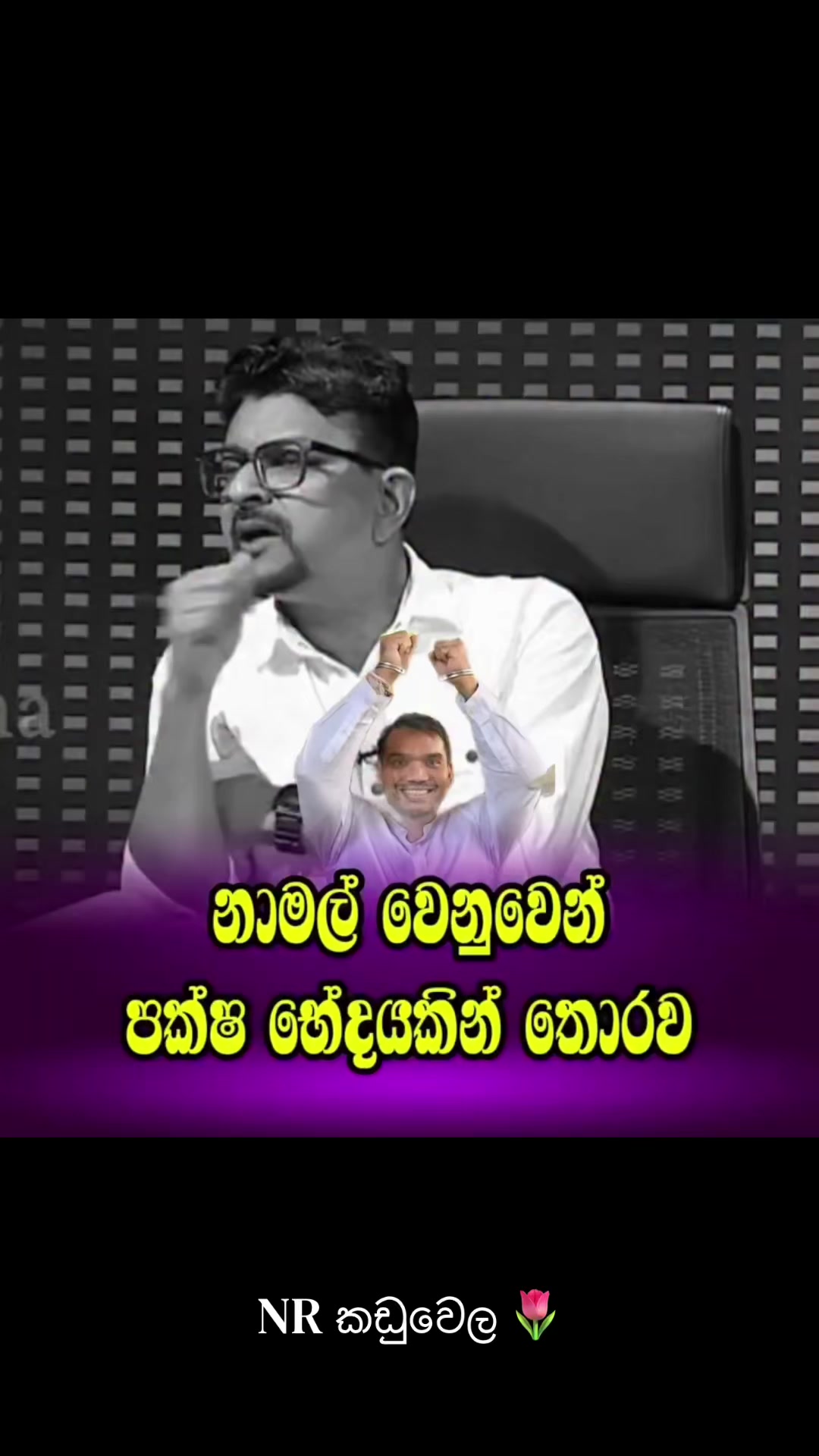 @NR කඩුවෙල