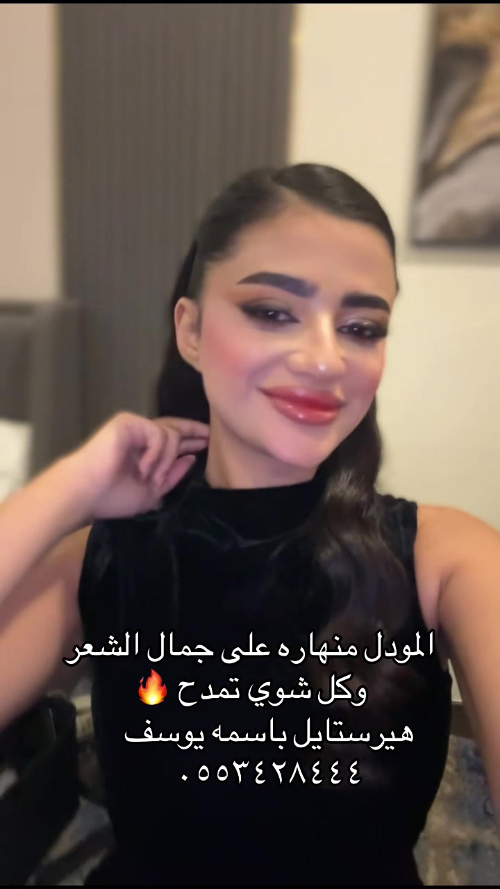 @هيرستايل الاحساء باسمه يوسف🤍