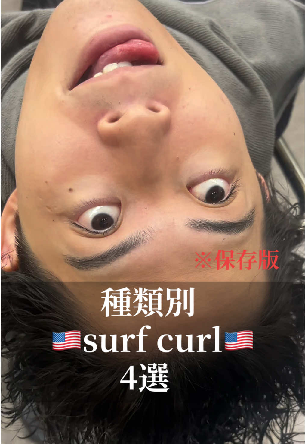 @サーフカール職人🇺🇸/ニュアンスサーフ/海外ヘア美容師