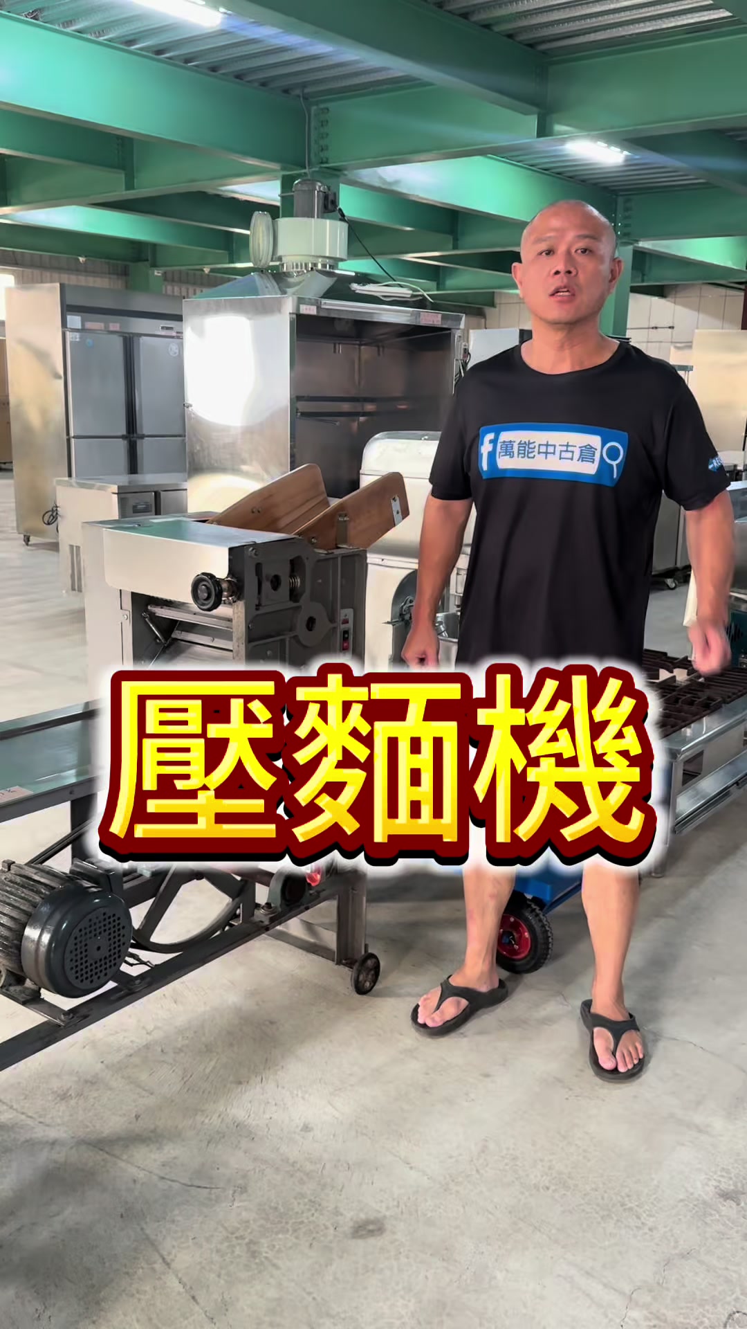 @萬能中古倉長阿霆