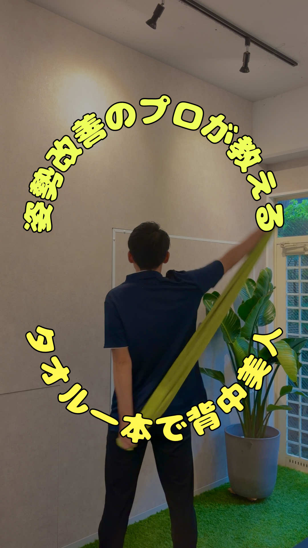 @つる|理学療法士が教える1分の“老けない体づくり”