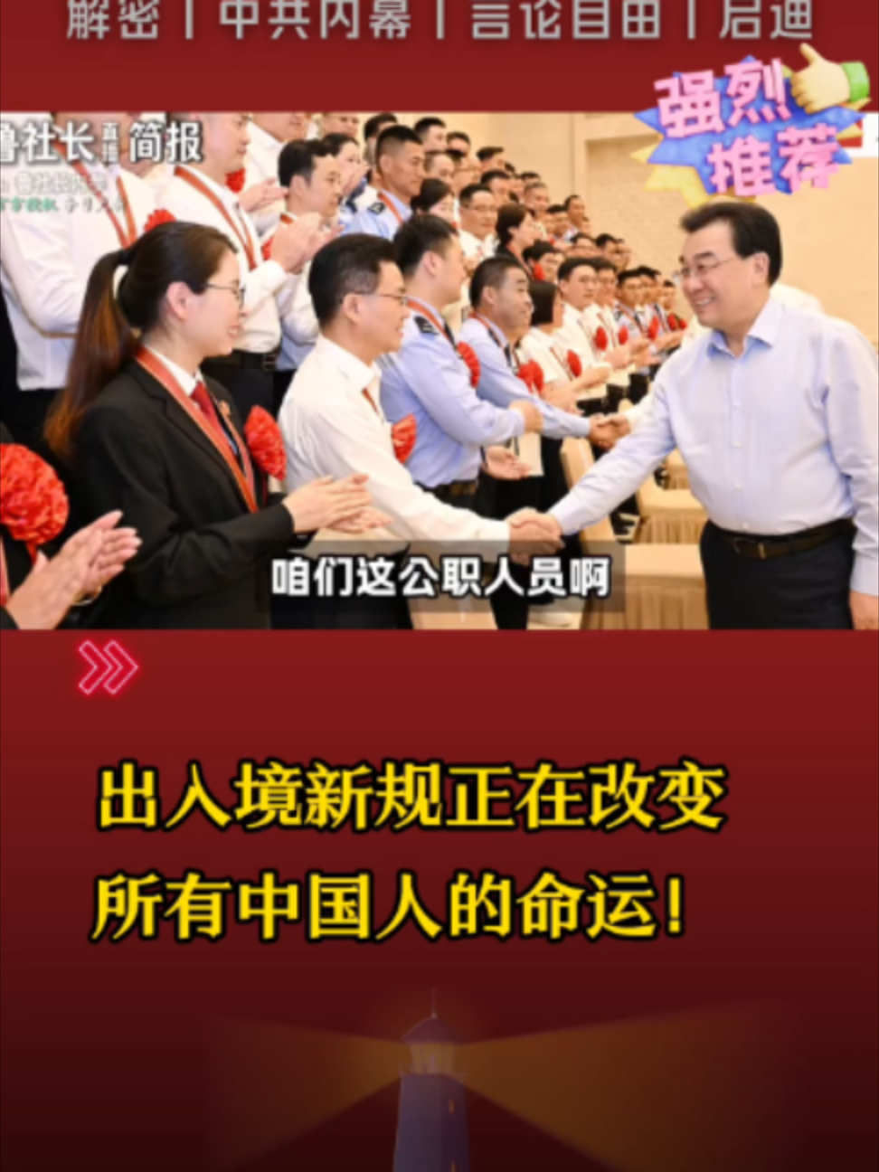 @中国政经解密