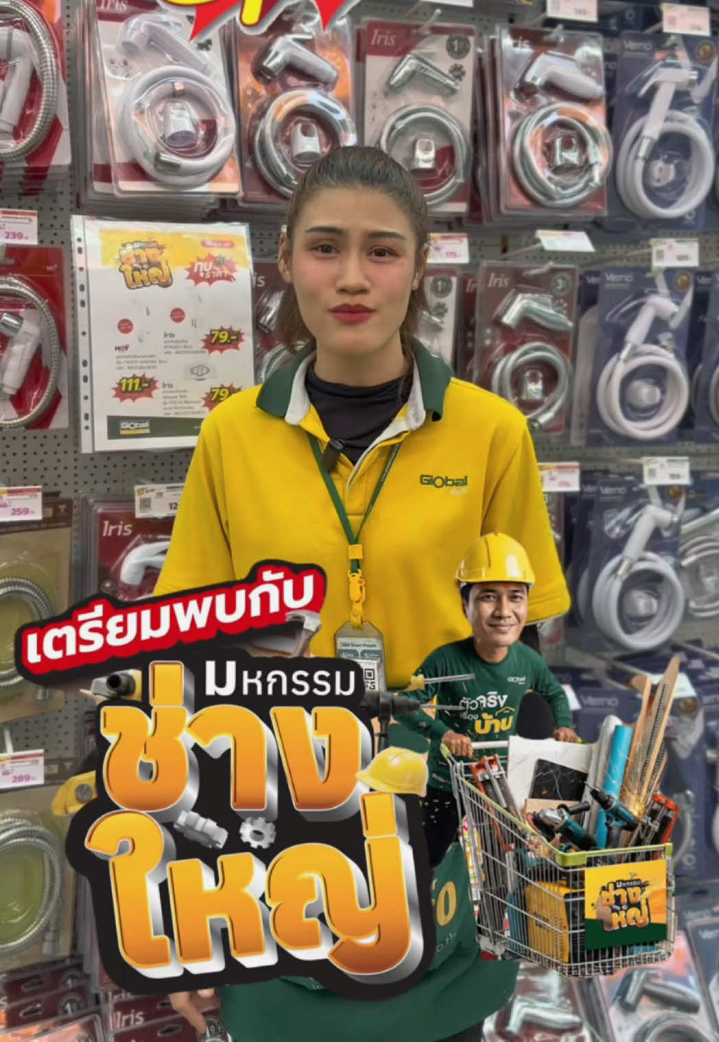 @โกลบอลเฮ้าส์ เวียงกุมกาม