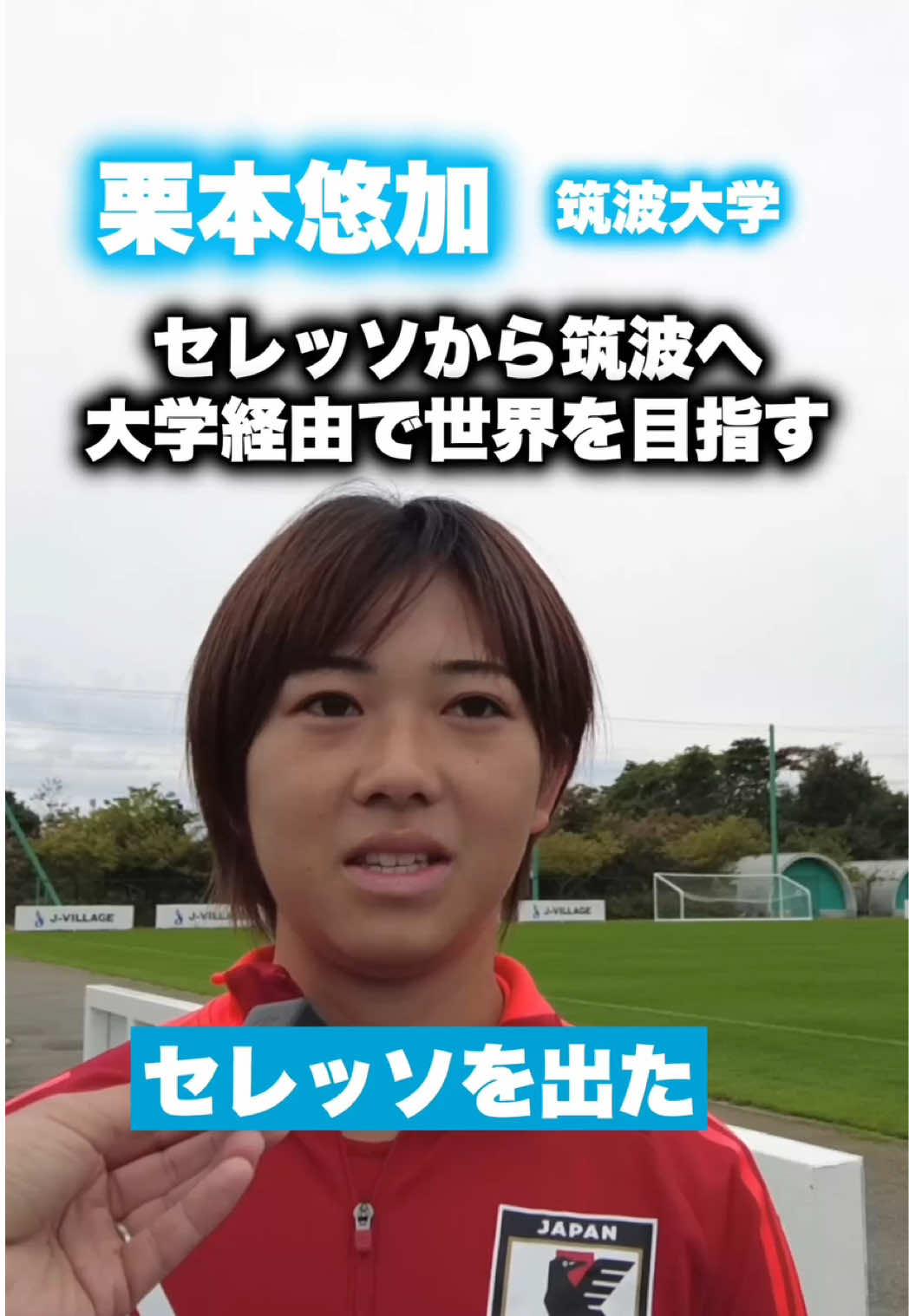@レオナチャンネル -未来のサッカー選手を毎日紹介-