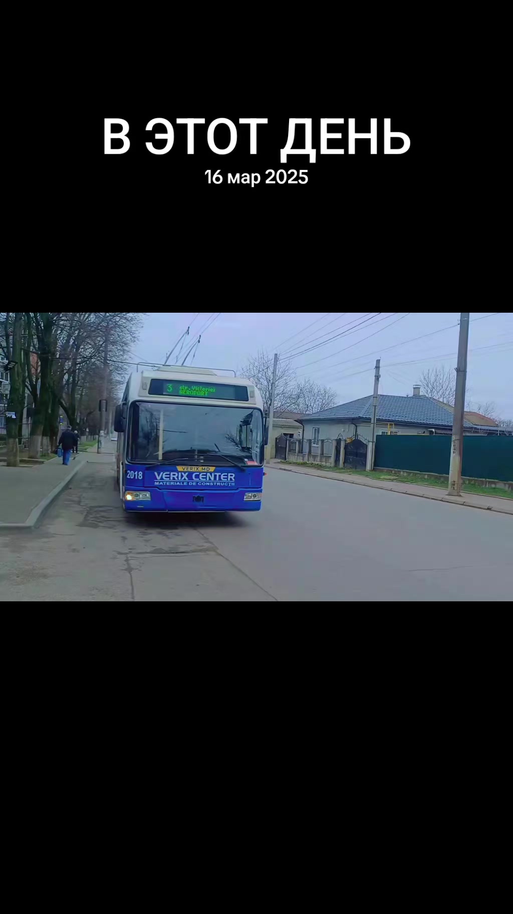 @Тролейбусник