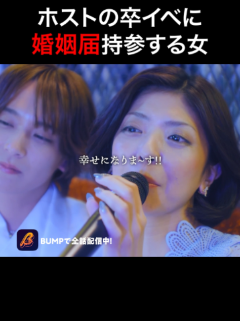 @BUMPドラマ【公式】