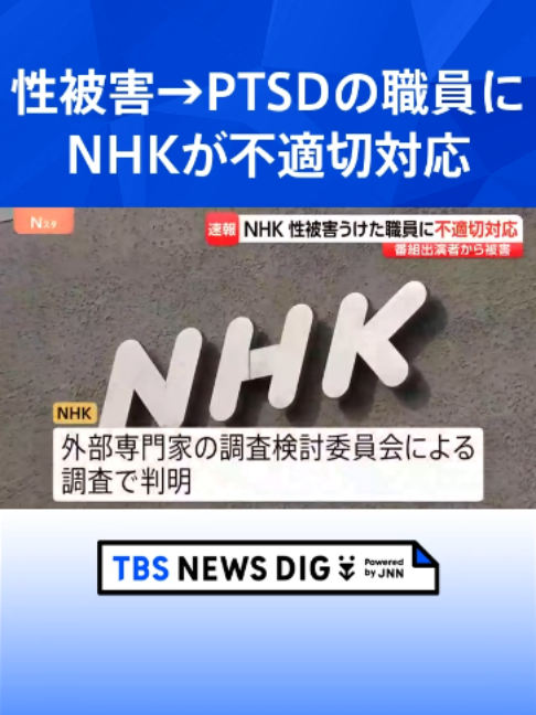 @TBS NEWS DIG Powered by JNN