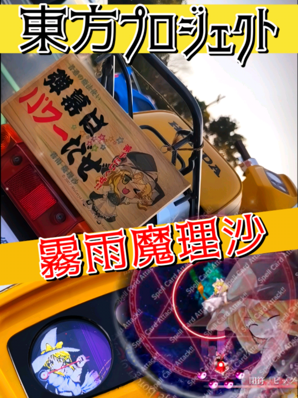 @痛車庫_2D Garage