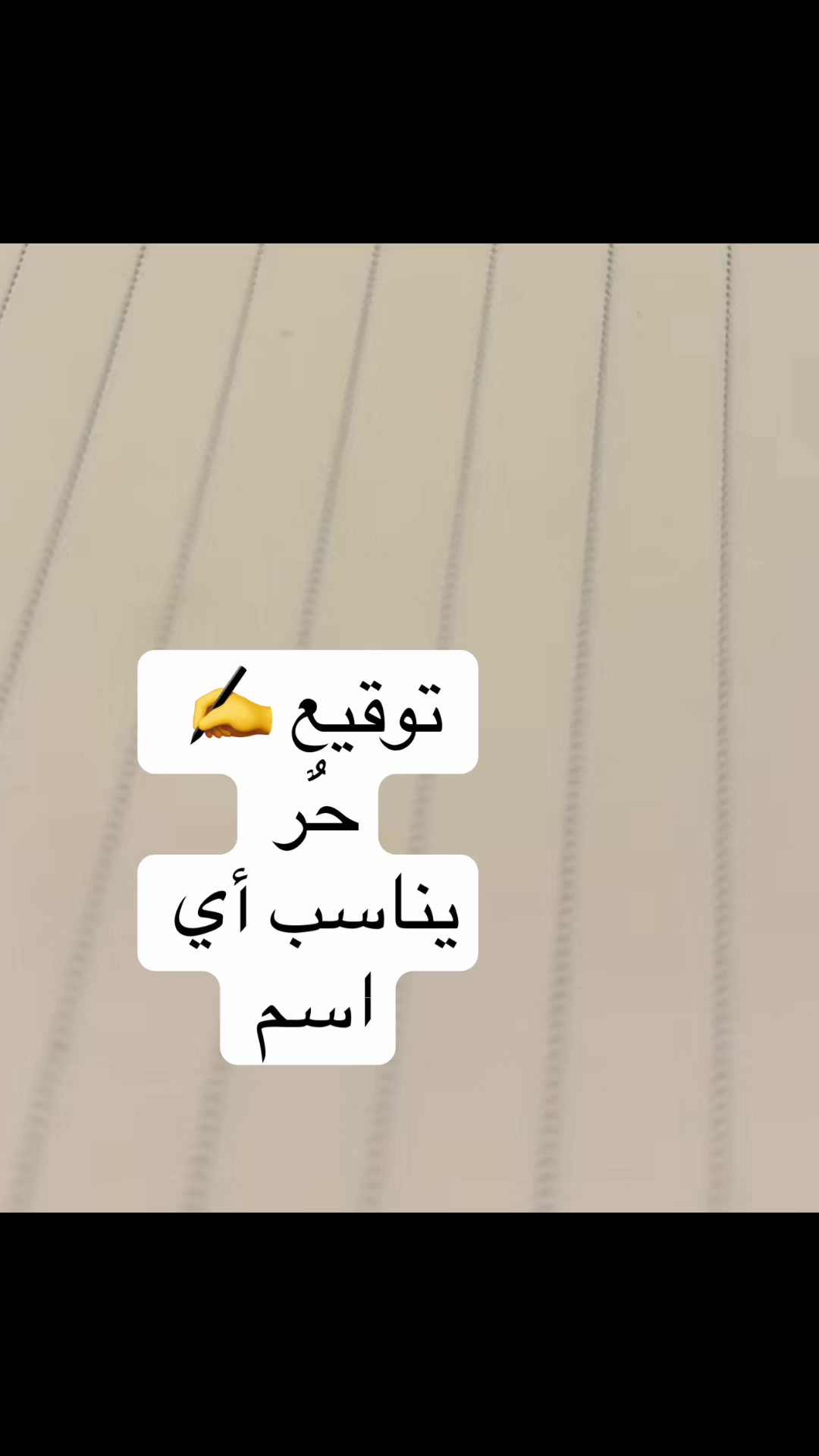 @🇸🇦✒️توقيع✒️🇸🇦