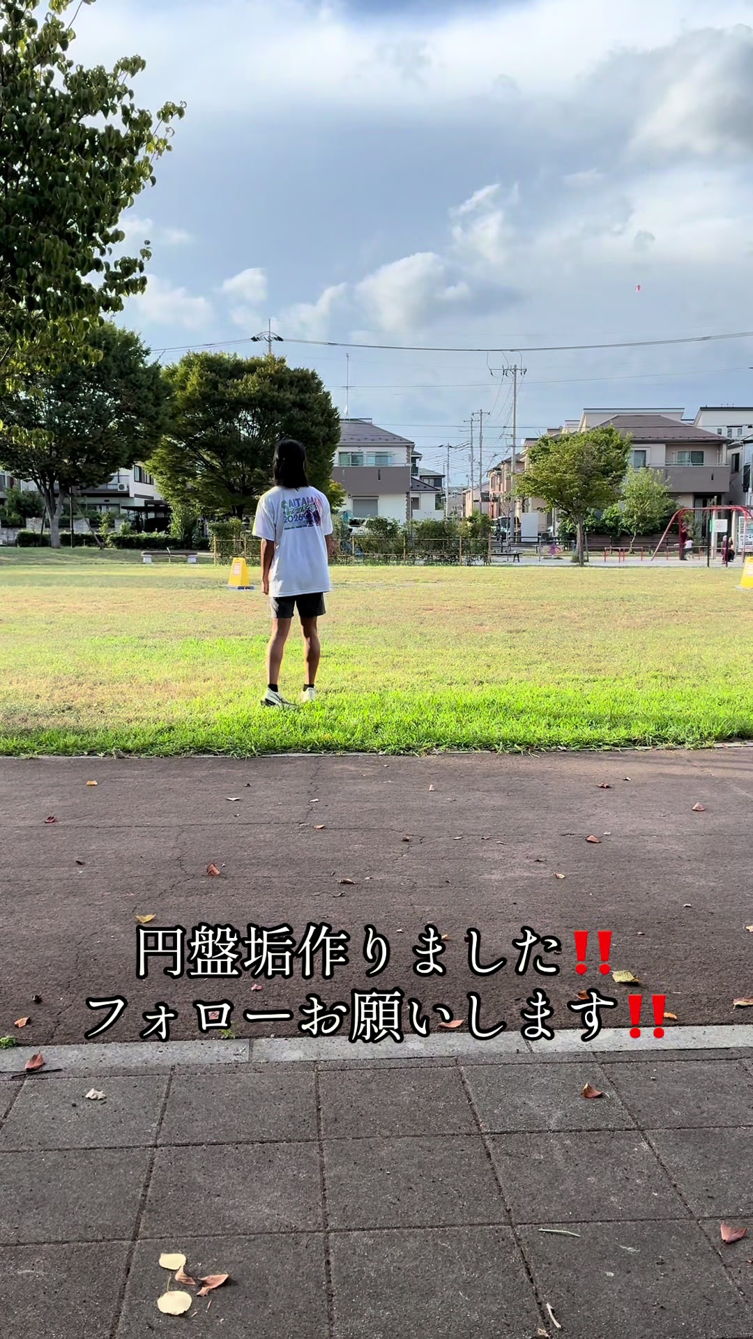 @全中で49秒台出すそらだよ〜(円盤垢)