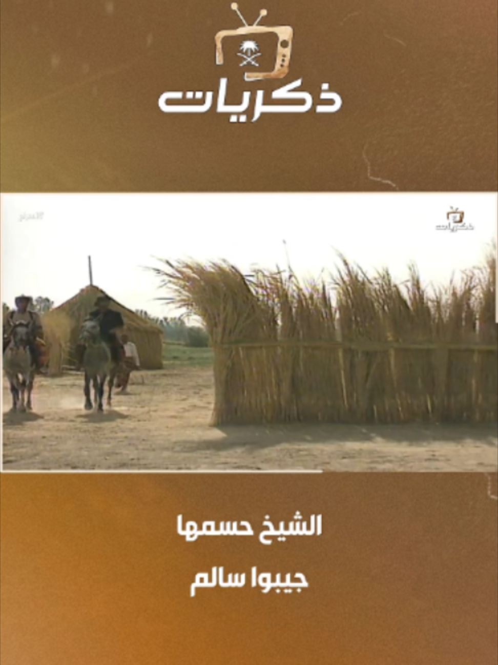 @قناة ذكريات