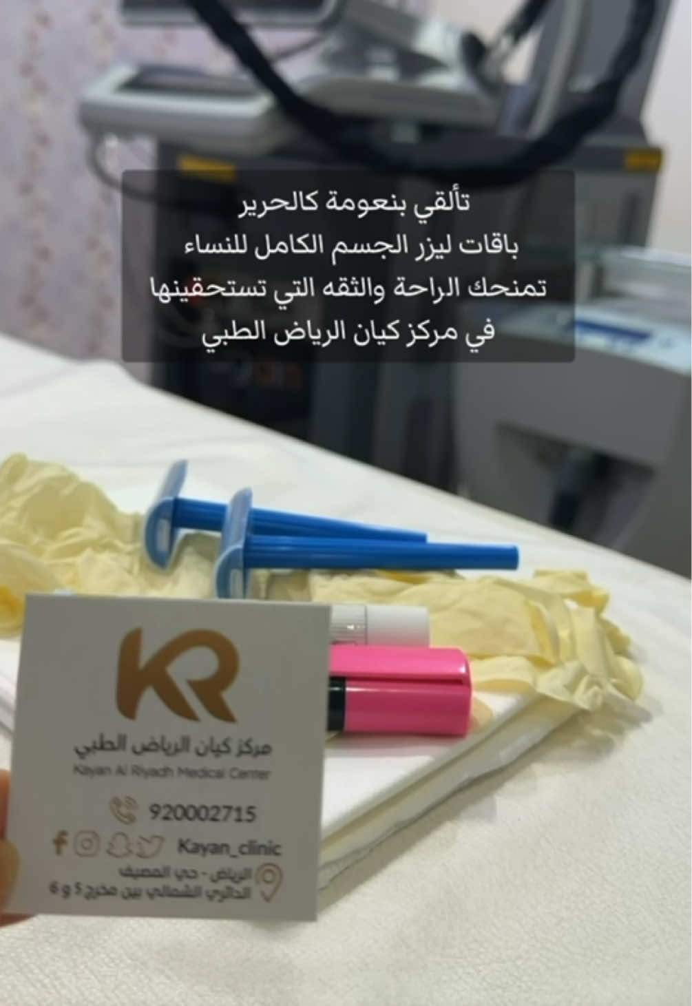 @مركز كيان الرياض الطبي