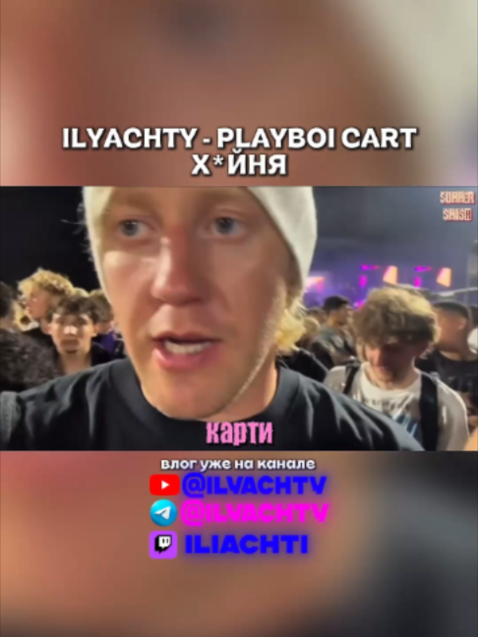 @ilyachtyRez/нарезки