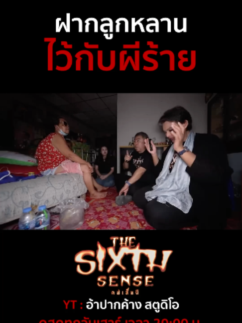 @The Sixth Sense คนเห็นผี