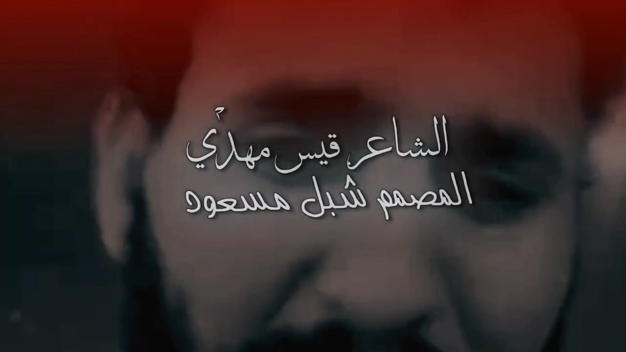 @❖☆شــبــل مــــســعـود₇₁₁☆ ᵳ๗❖