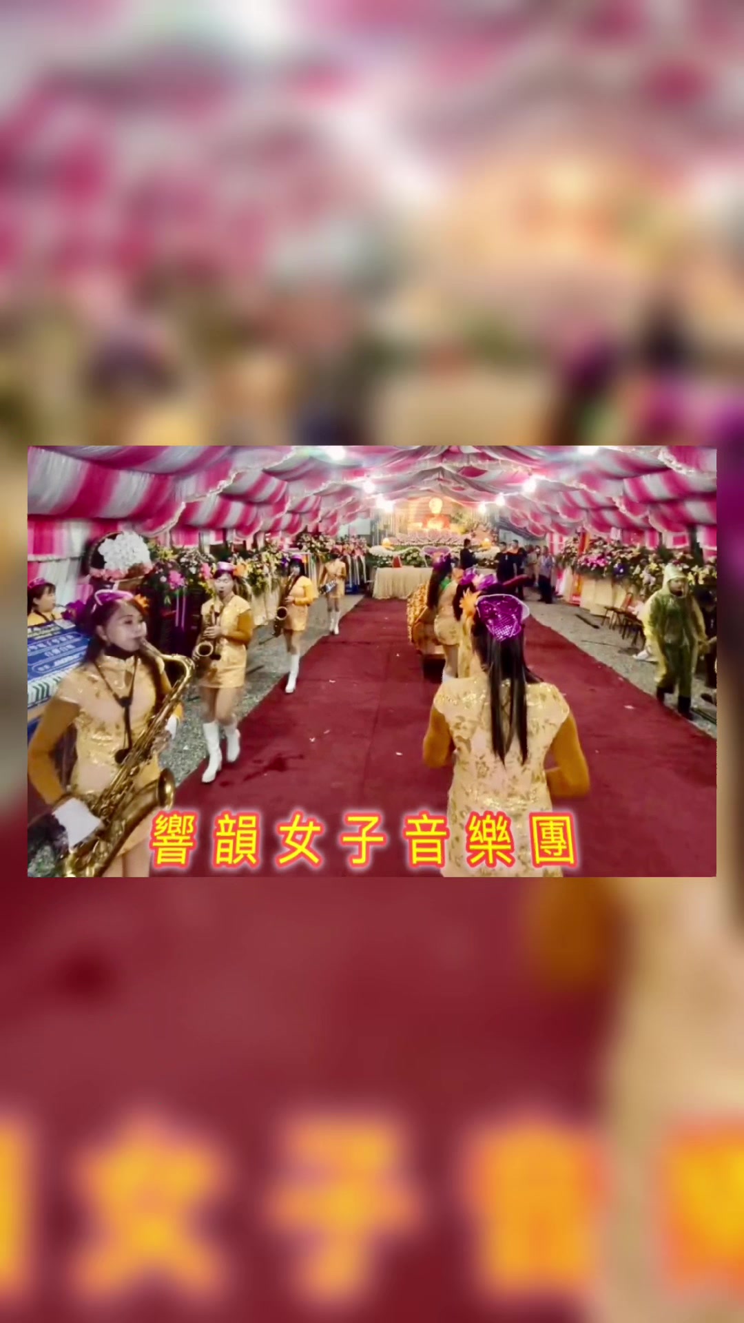 @響韻女子音樂團-霸王貞