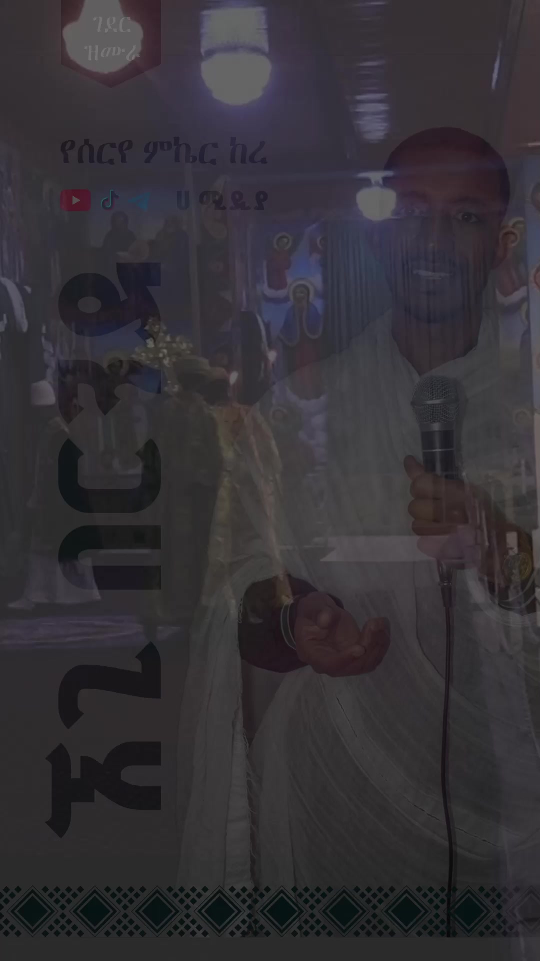 @ሀ ሚዲያ | Ha Media