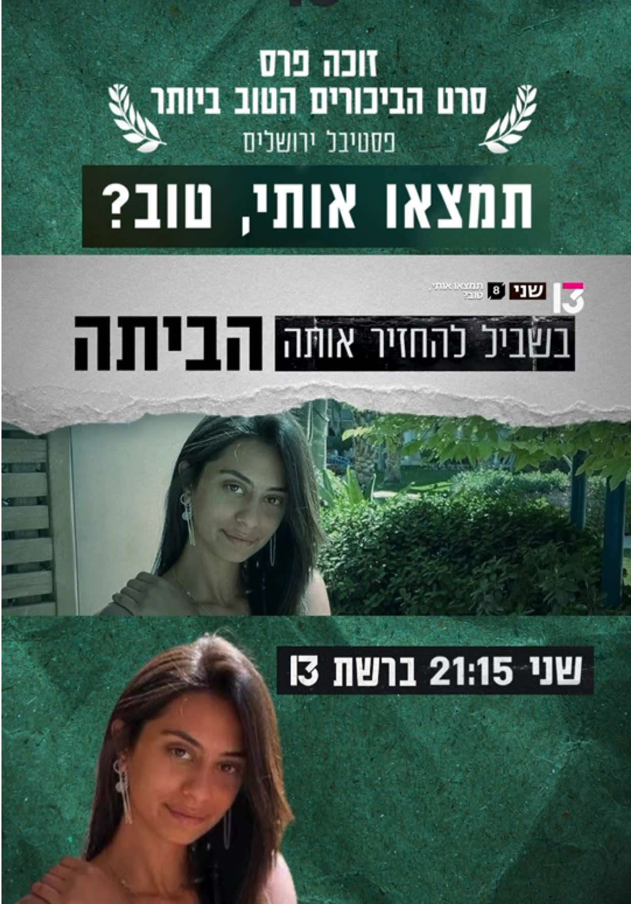 @רשת 13