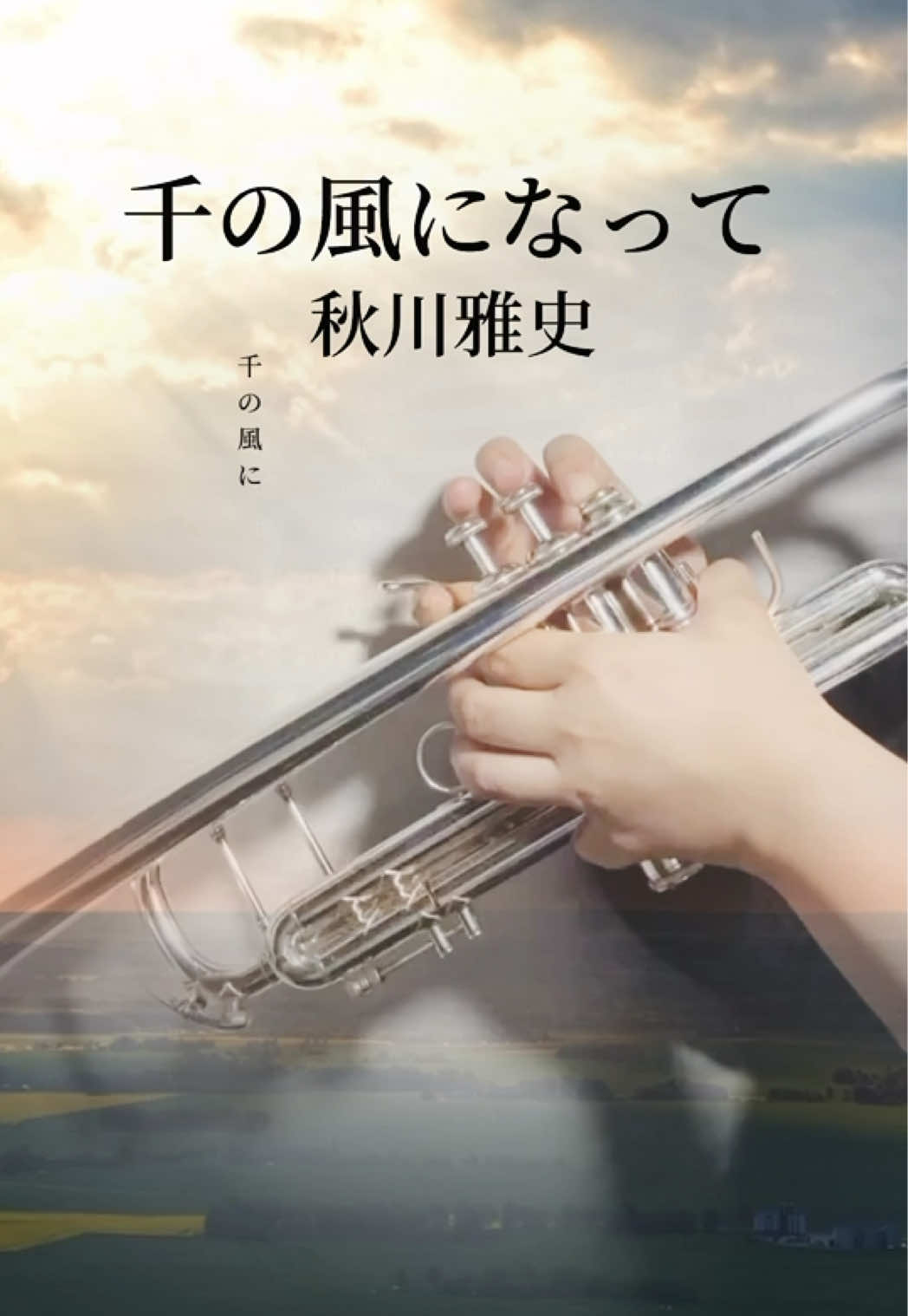 @🎺Trumpet Chie 💿C Ballade