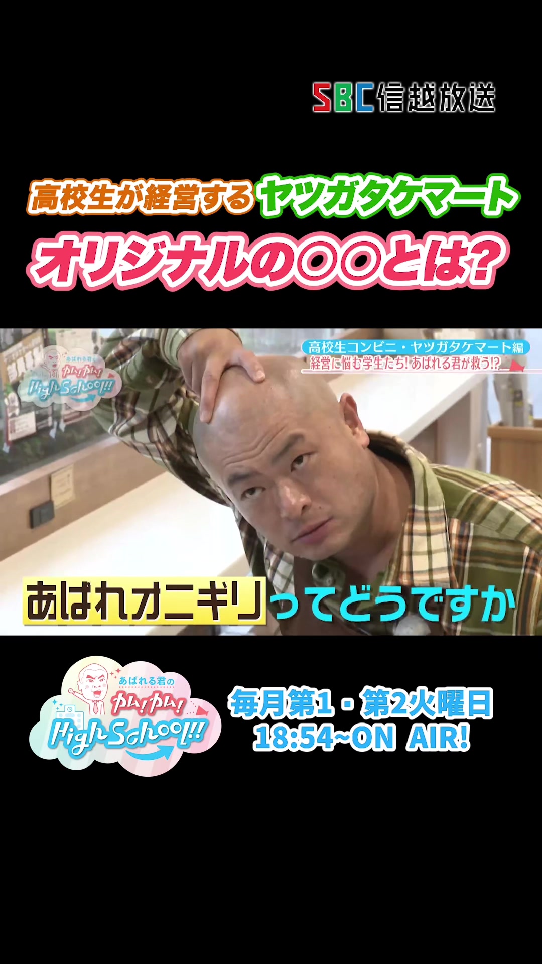 @夢テレビ&カムカムハイスクール
