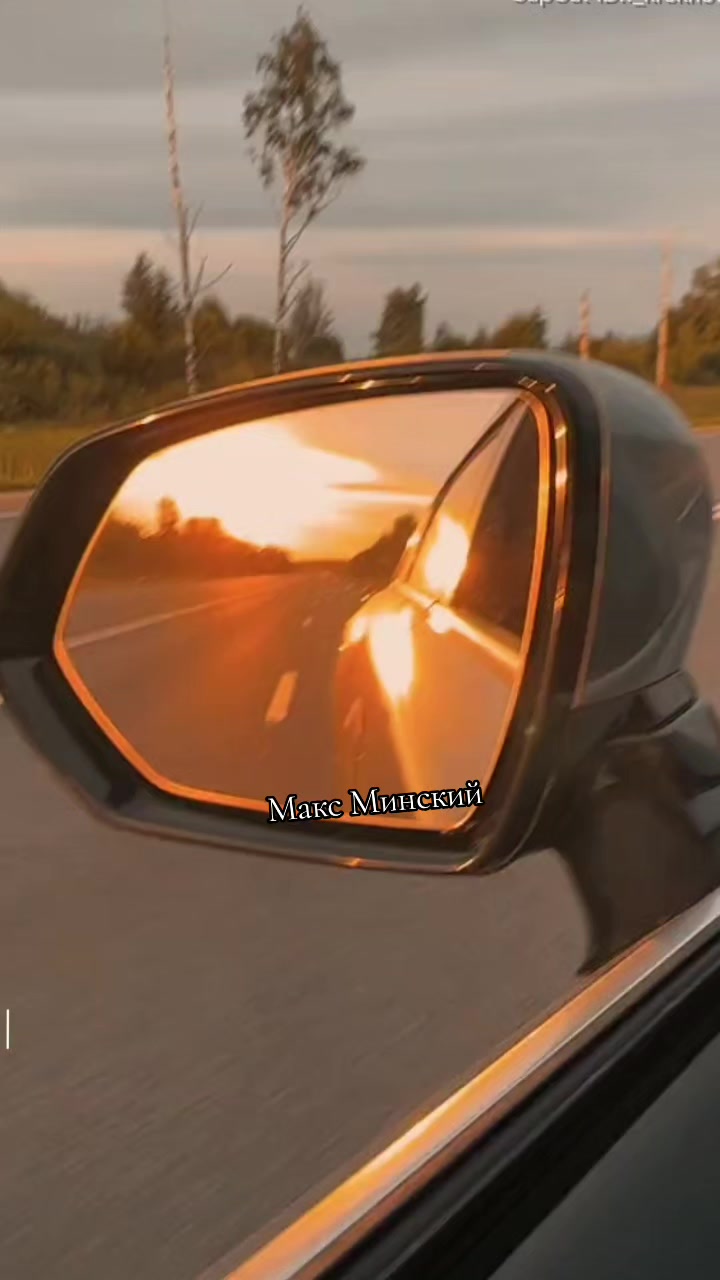 @Макс Минский