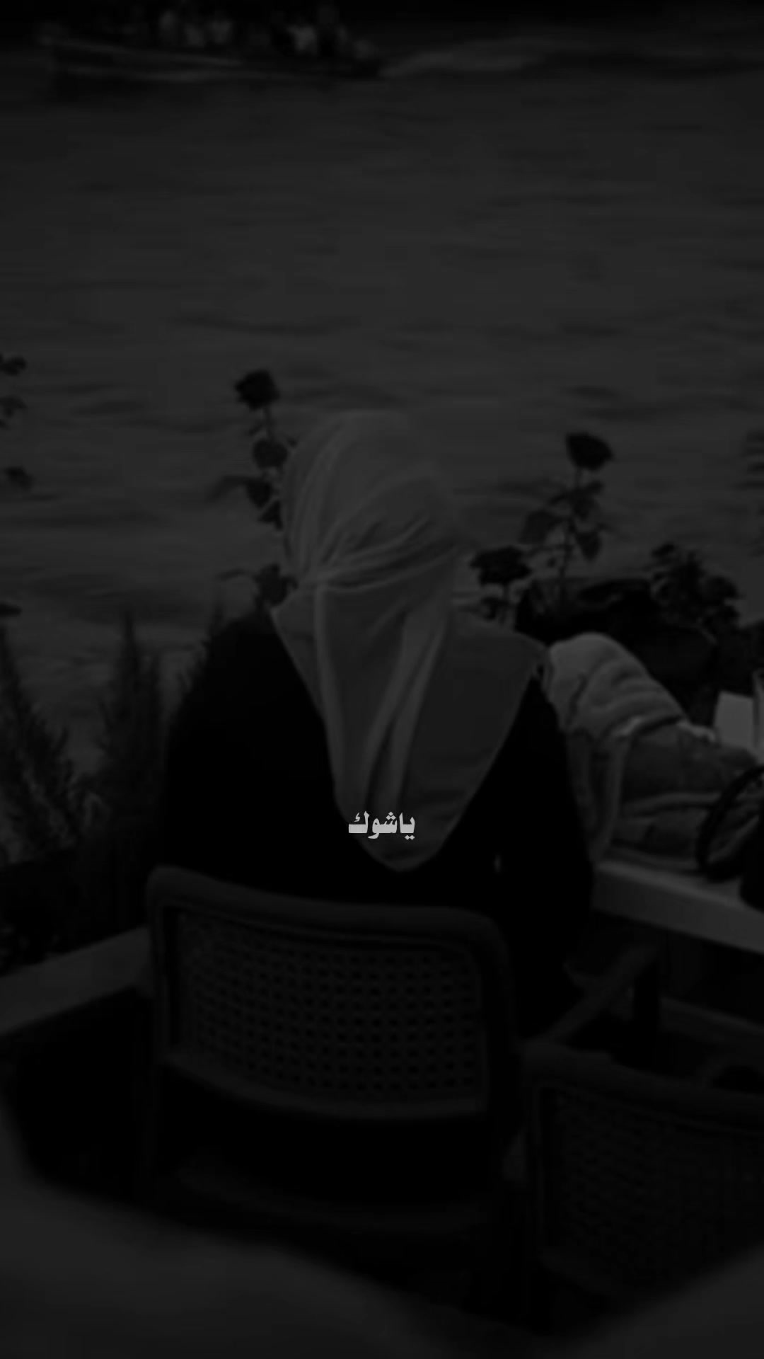 @♯̶ضـيـ۾ ــ 𝐇𝐚𝐥𝐞𝐛𝐢↻