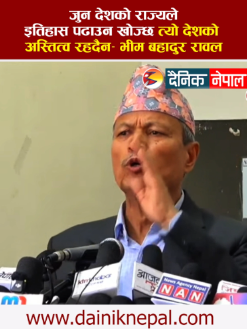 @दैनिक नेपाल
