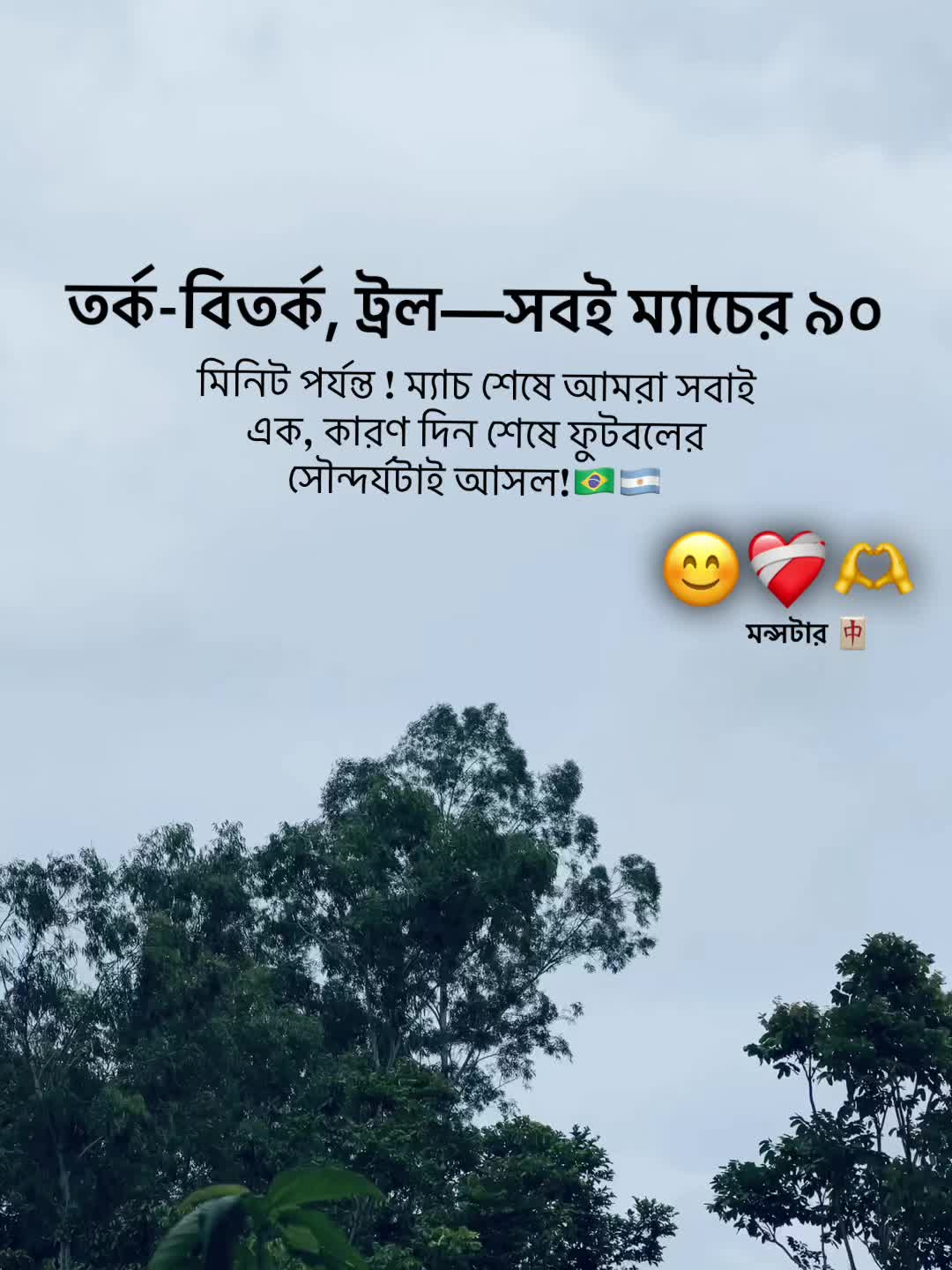 @মন্সটার 🀄