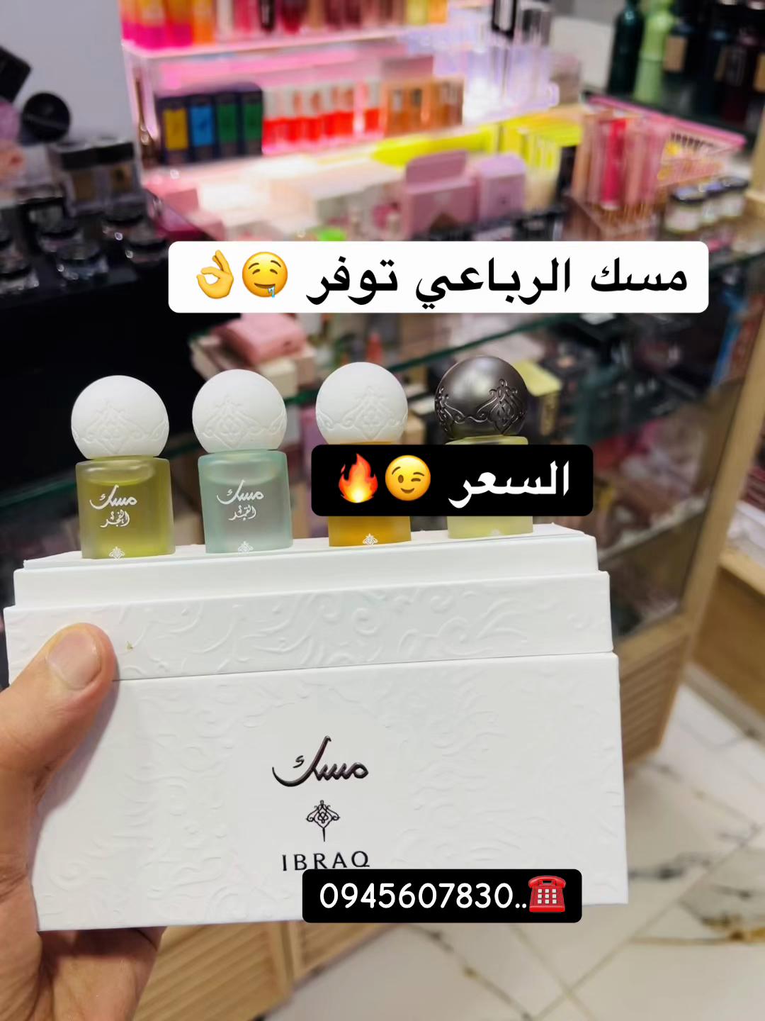 @مكياجي الزاوية للعطور والتجميل