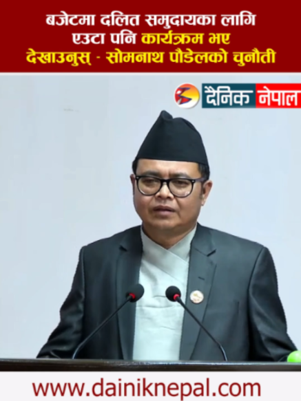 @दैनिक नेपाल