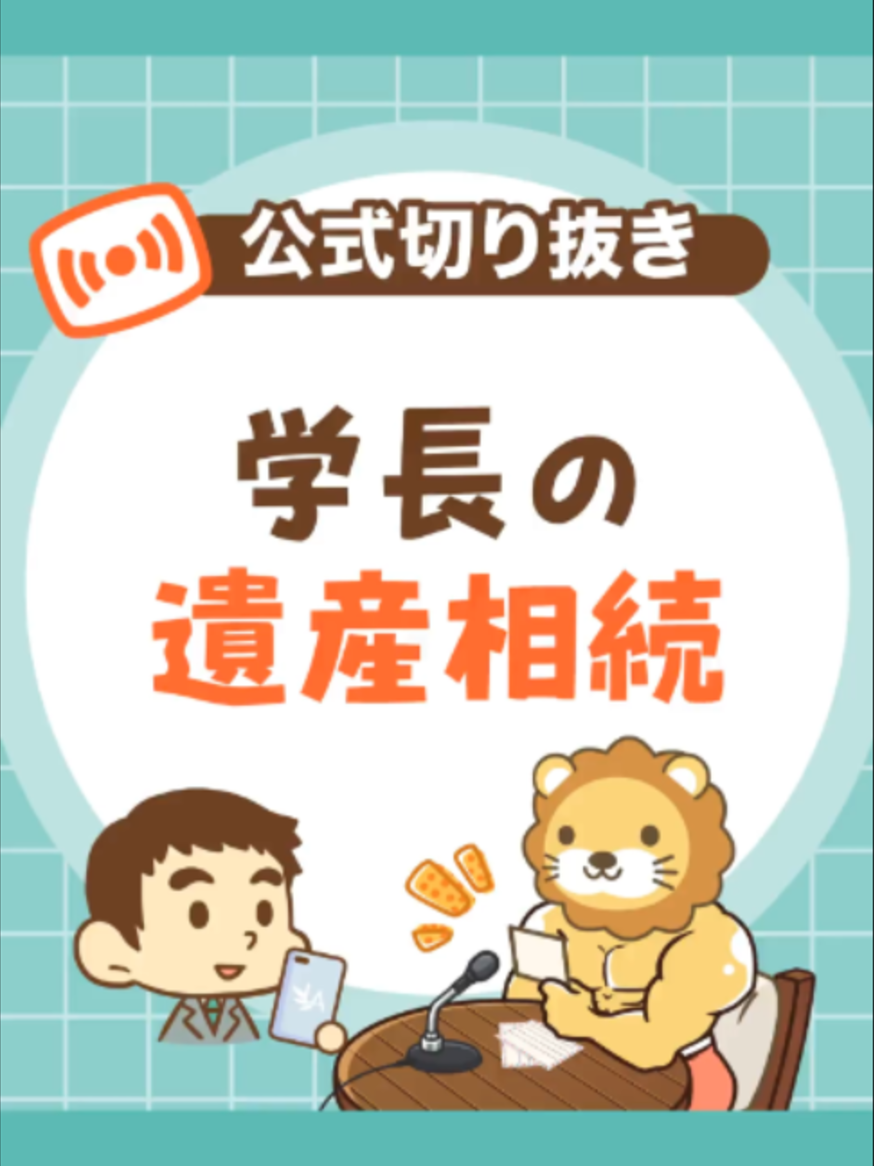 @両学長@リベ大