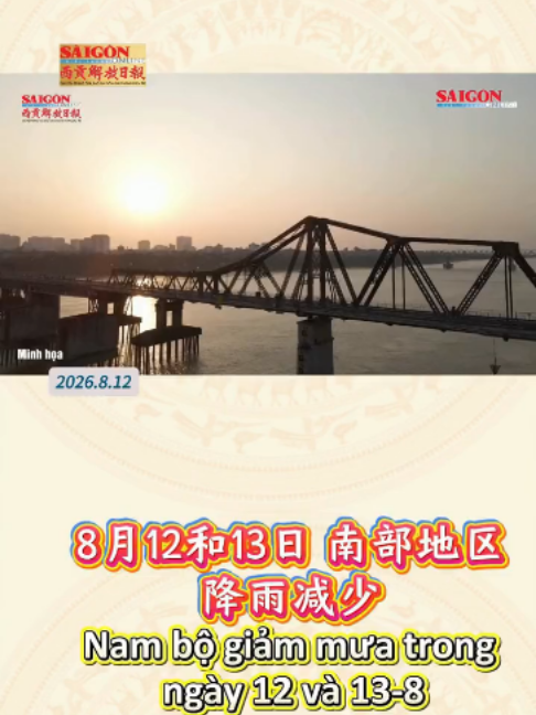 @西贡解放日报-Báo SGGP bản Hoa văn