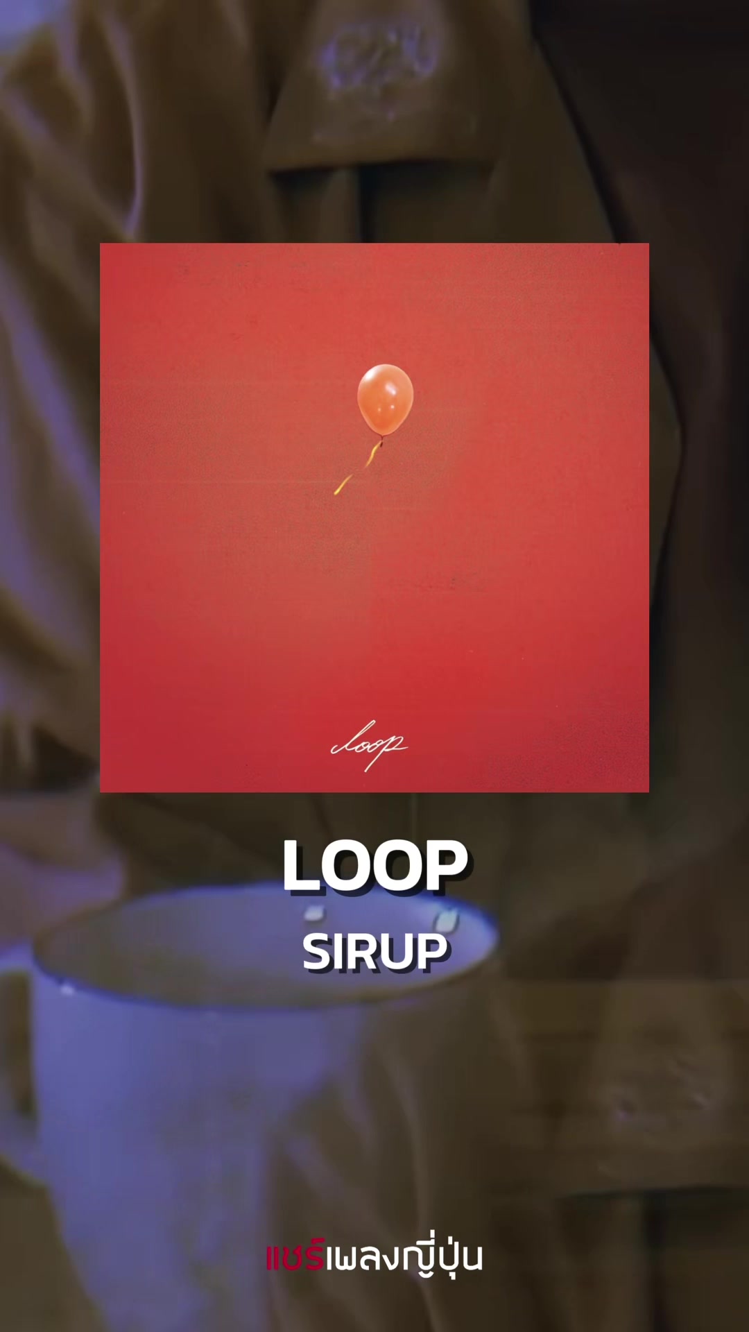 @แชร์เพลงญี่ปุ่น