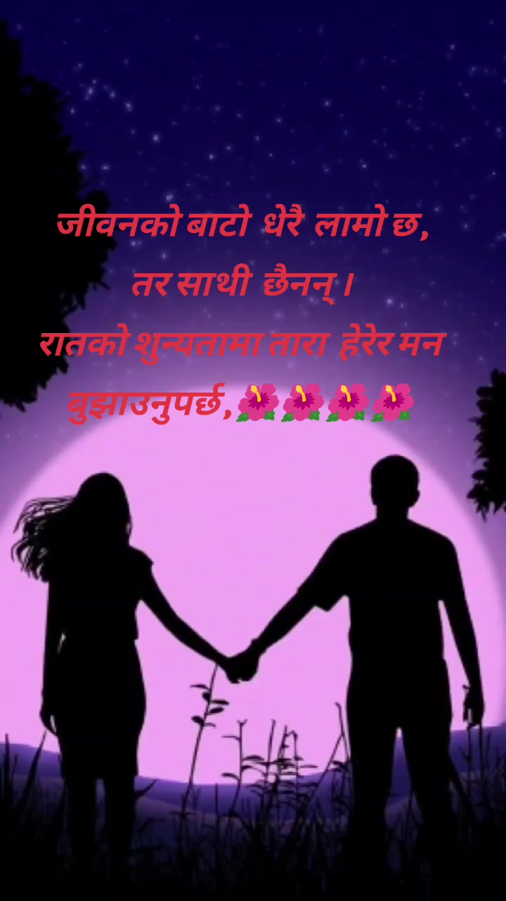 @तिमी बिनाको अधुरो जिन्दगी