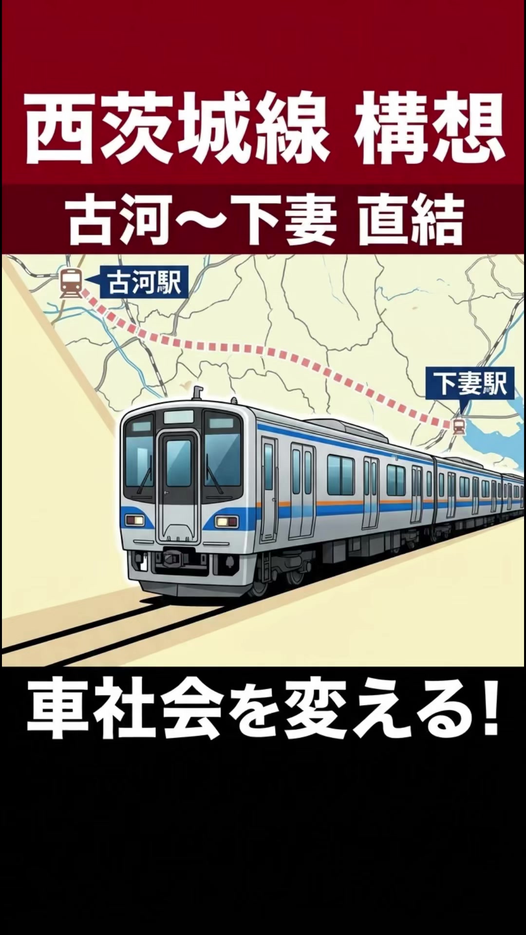 @夢に見る交通自治体 毎日投稿 tewotuna