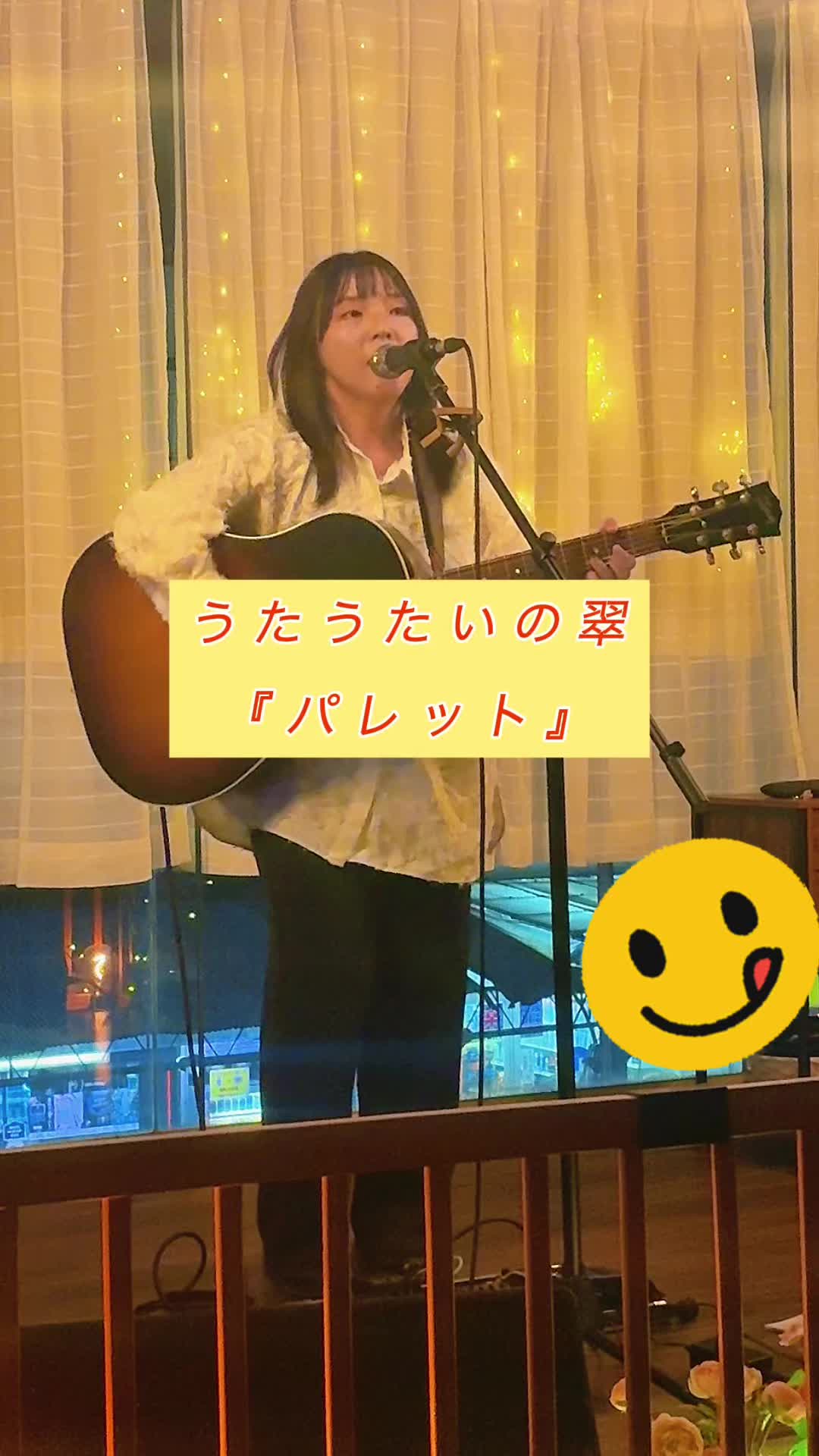 @うたうたいの翠