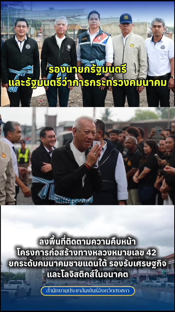 @ประชาสัมพันธ์จังหวัดสงขลา